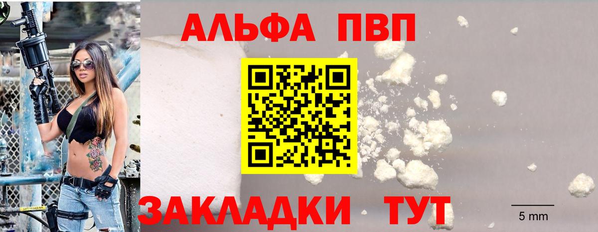 Alpha PVP  Вход с VPN  Уссурийск  Alfa_PVP кристаллы  A-PVP мука 
