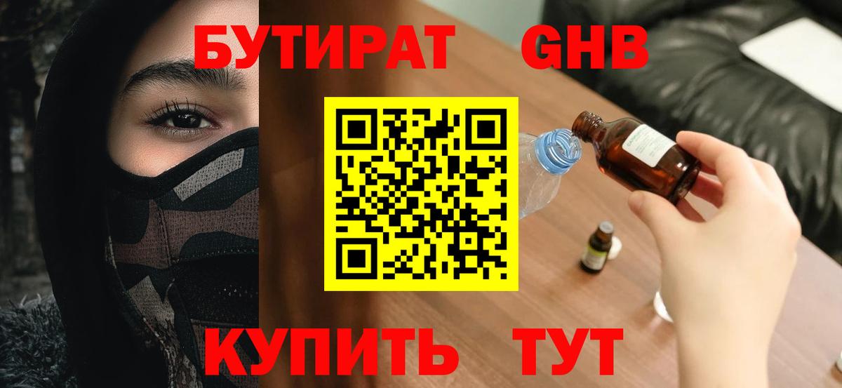 Уссурийск  БУТИРАТ 1.4BDO  Вход с VPN 