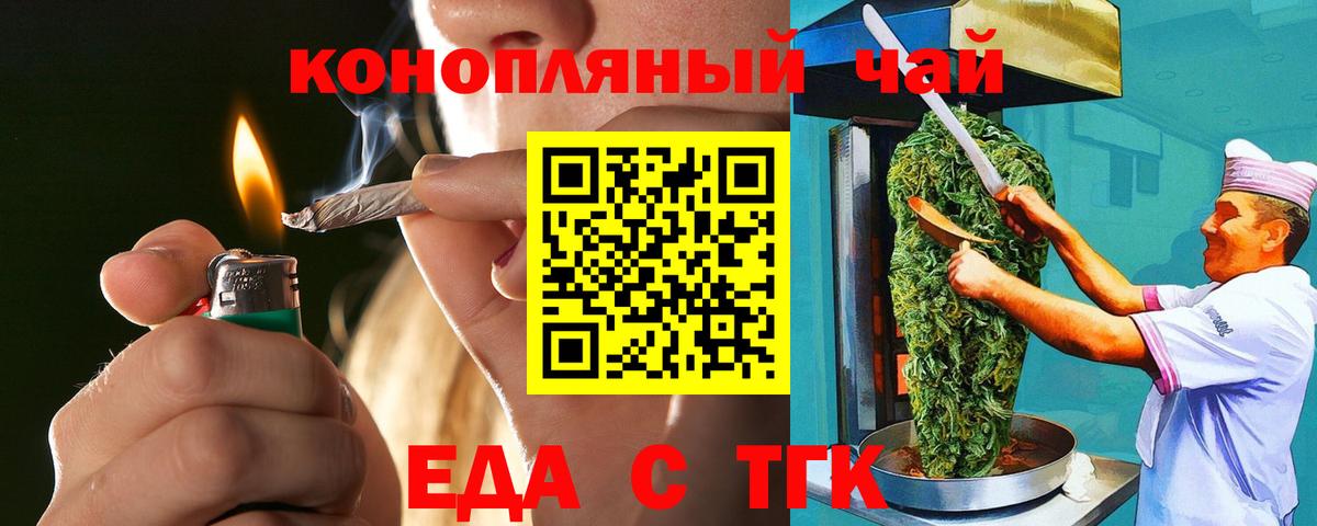 Еда ТГК конопля  Вход с VPN  Уссурийск 