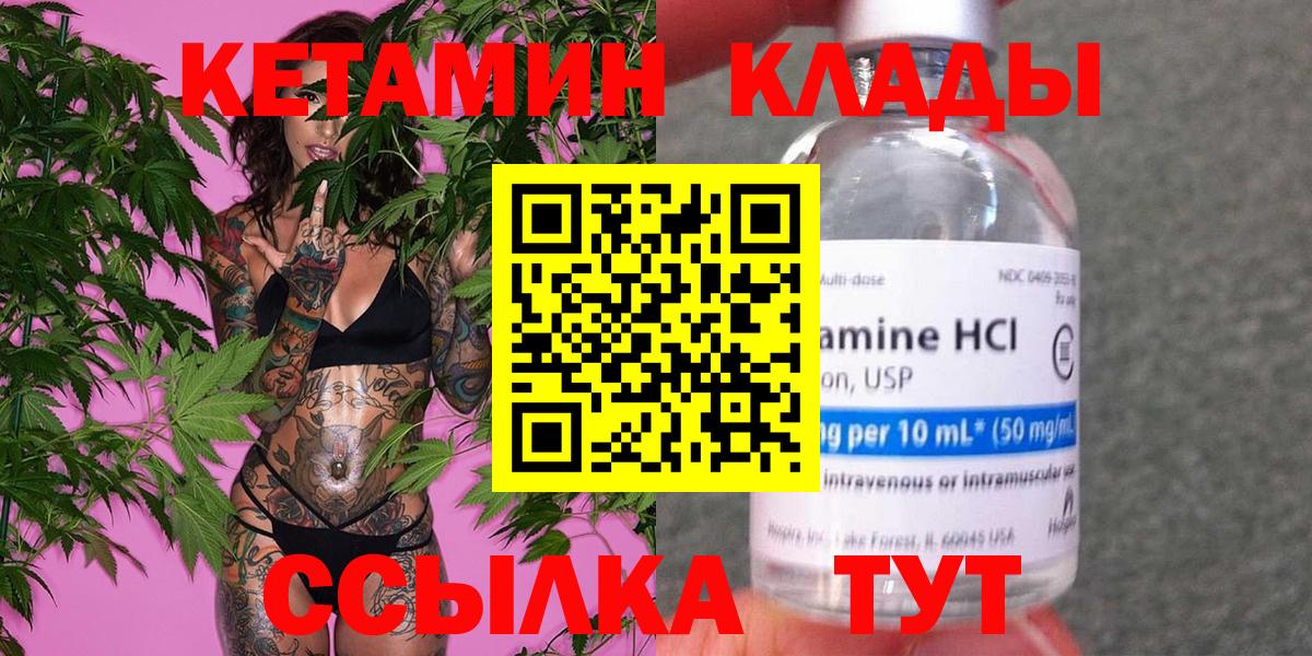 Уссурийск  КЕТАМИН ketamine  Вход с VPN 