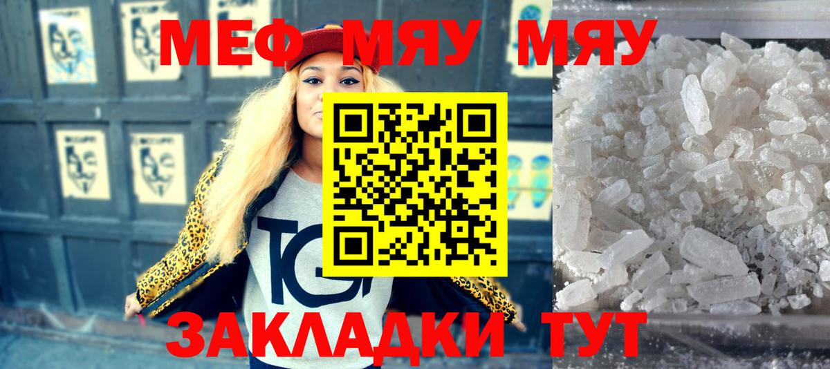 Меф мяу мяу мука Уссурийск