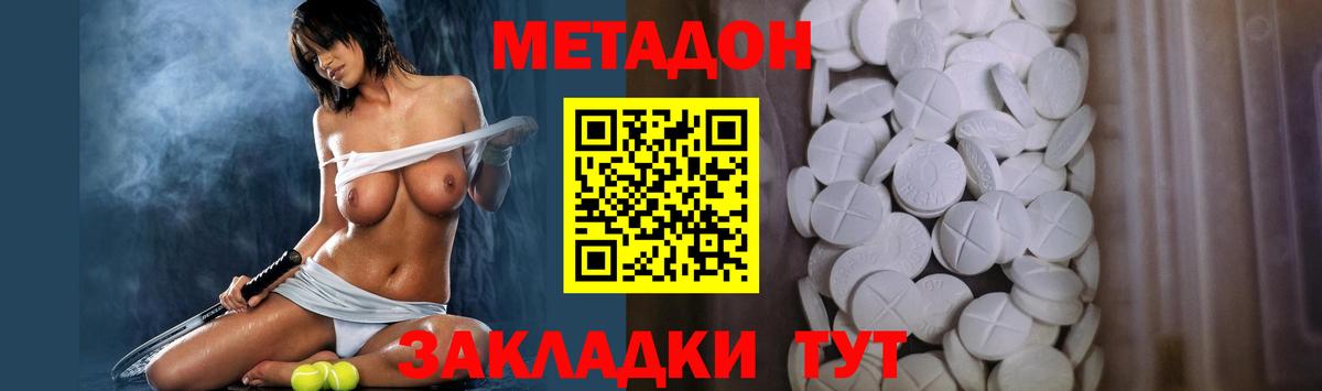 МЕТАДОН белоснежный Уссурийск