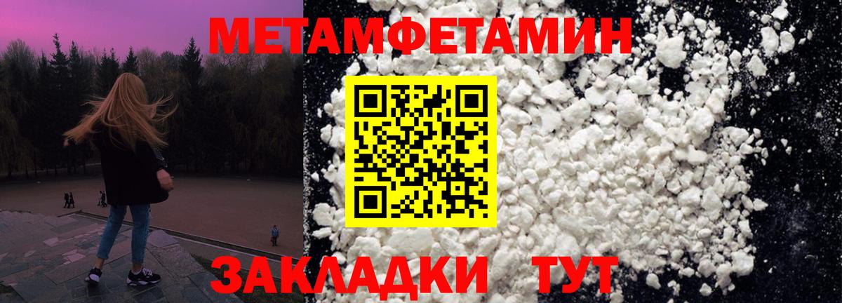 МЕТАМФЕТАМИН кристалл Уссурийск