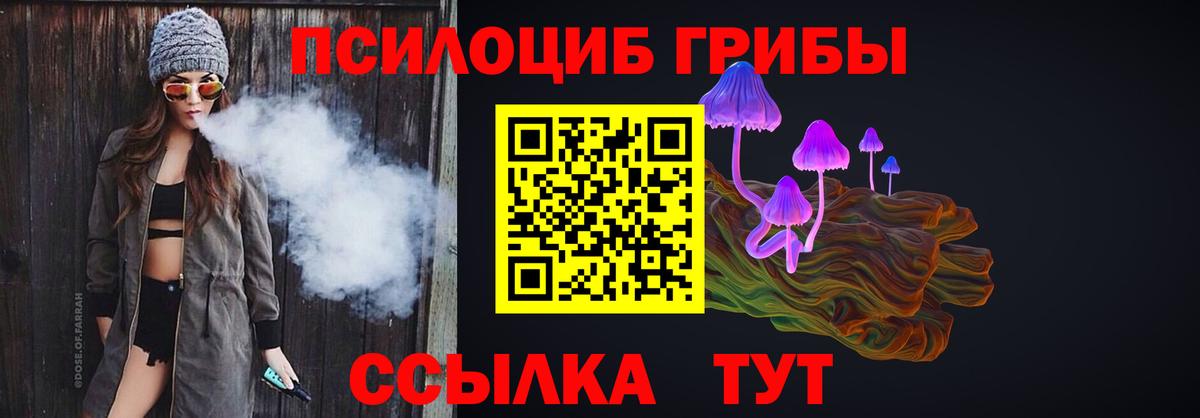 Галлюциногенные грибы Magic Shrooms  Вход с VPN  Уссурийск 